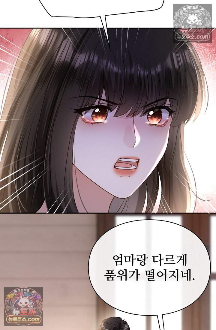 분명 이혼했는데, 전 남편이 집착하고 있습니다 013 9