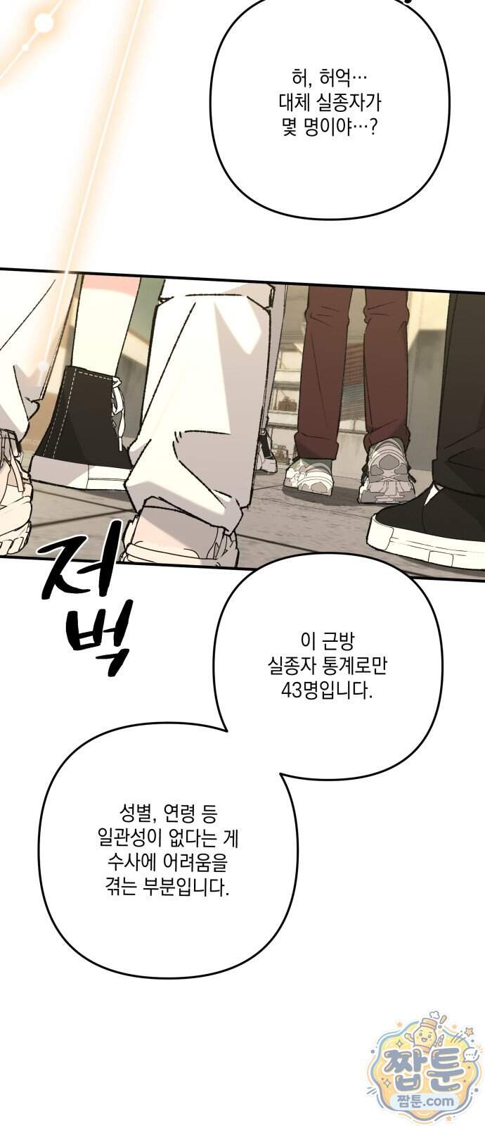 한국에서 히어로 하기 힘들더라 91화 4