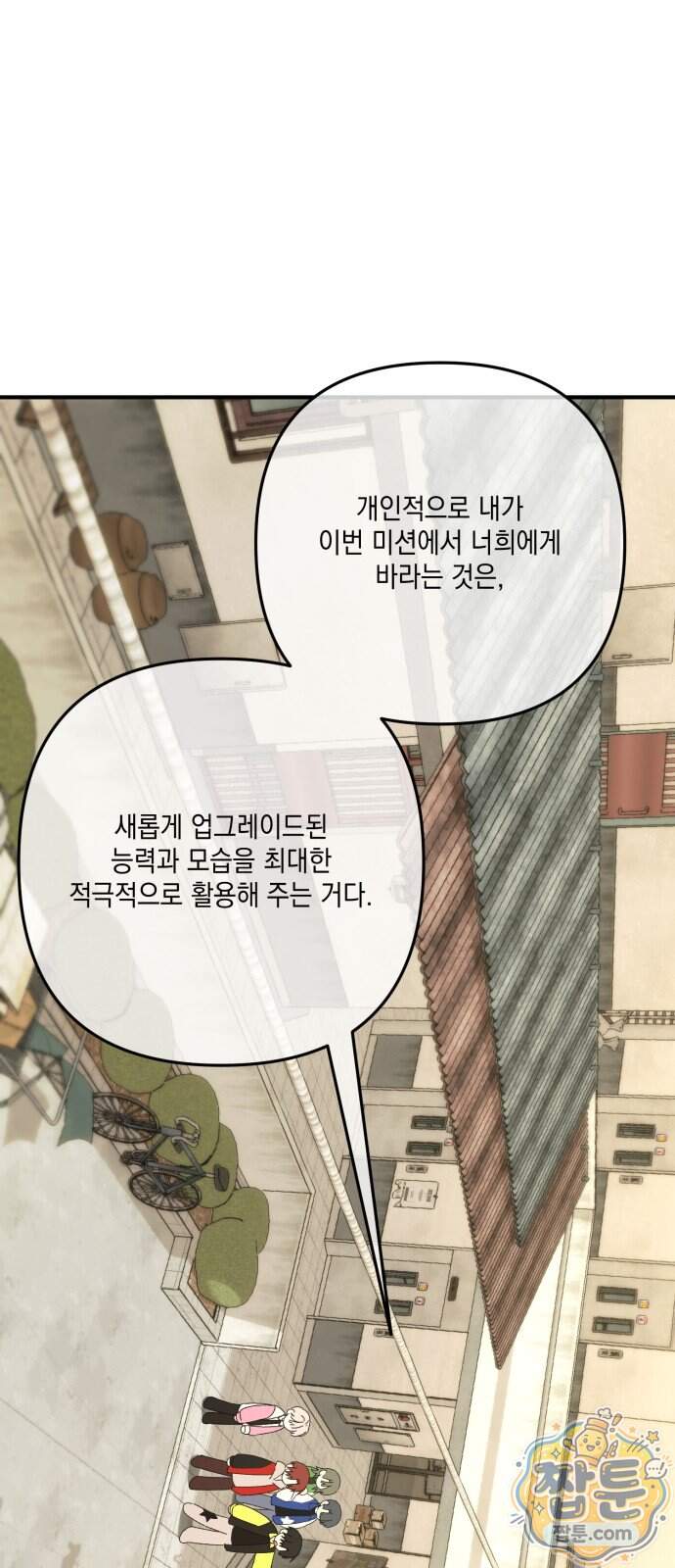 한국에서 히어로 하기 힘들더라 91화 5