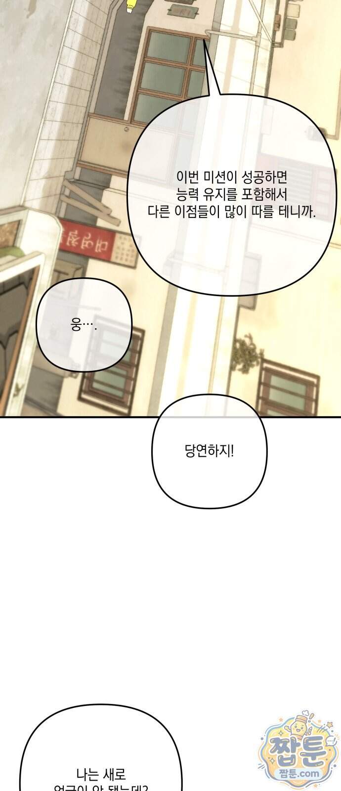 한국에서 히어로 하기 힘들더라 91화 6