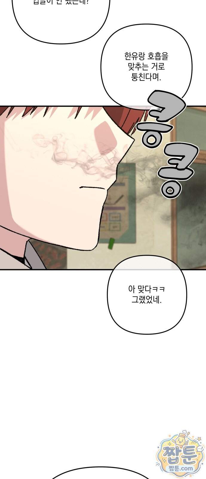 한국에서 히어로 하기 힘들더라 91화 7