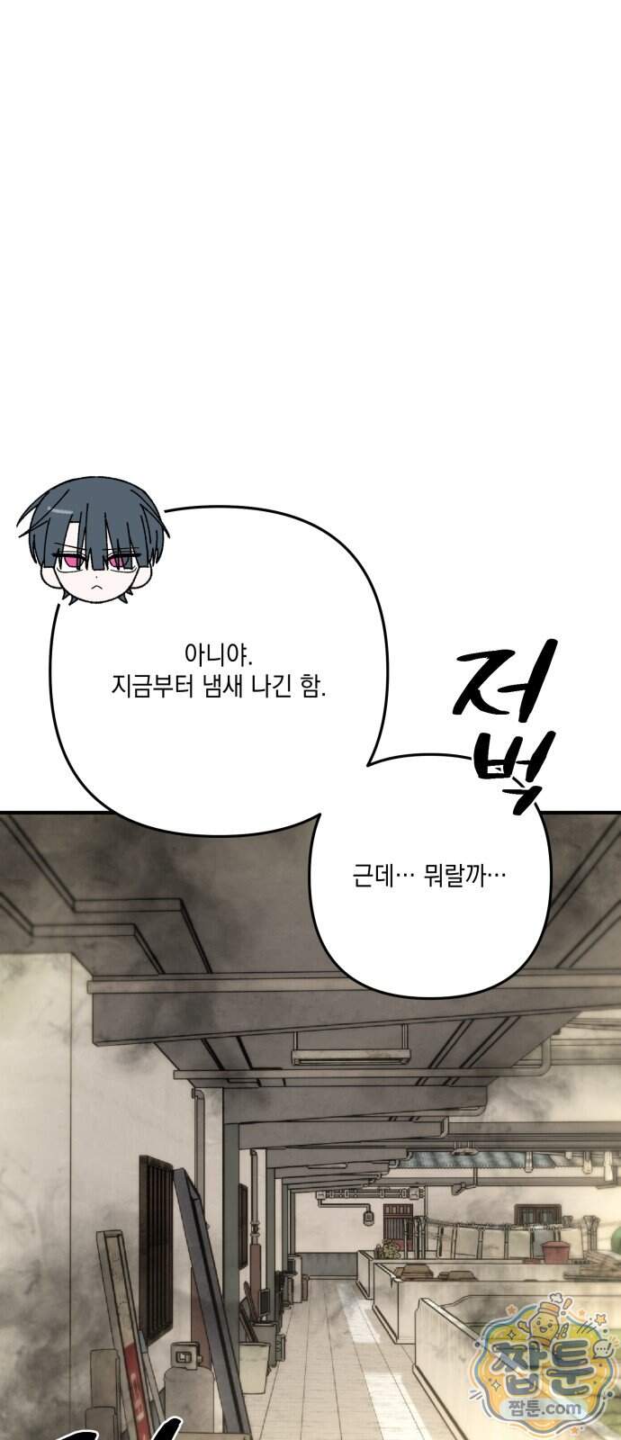 한국에서 히어로 하기 힘들더라 91화 9