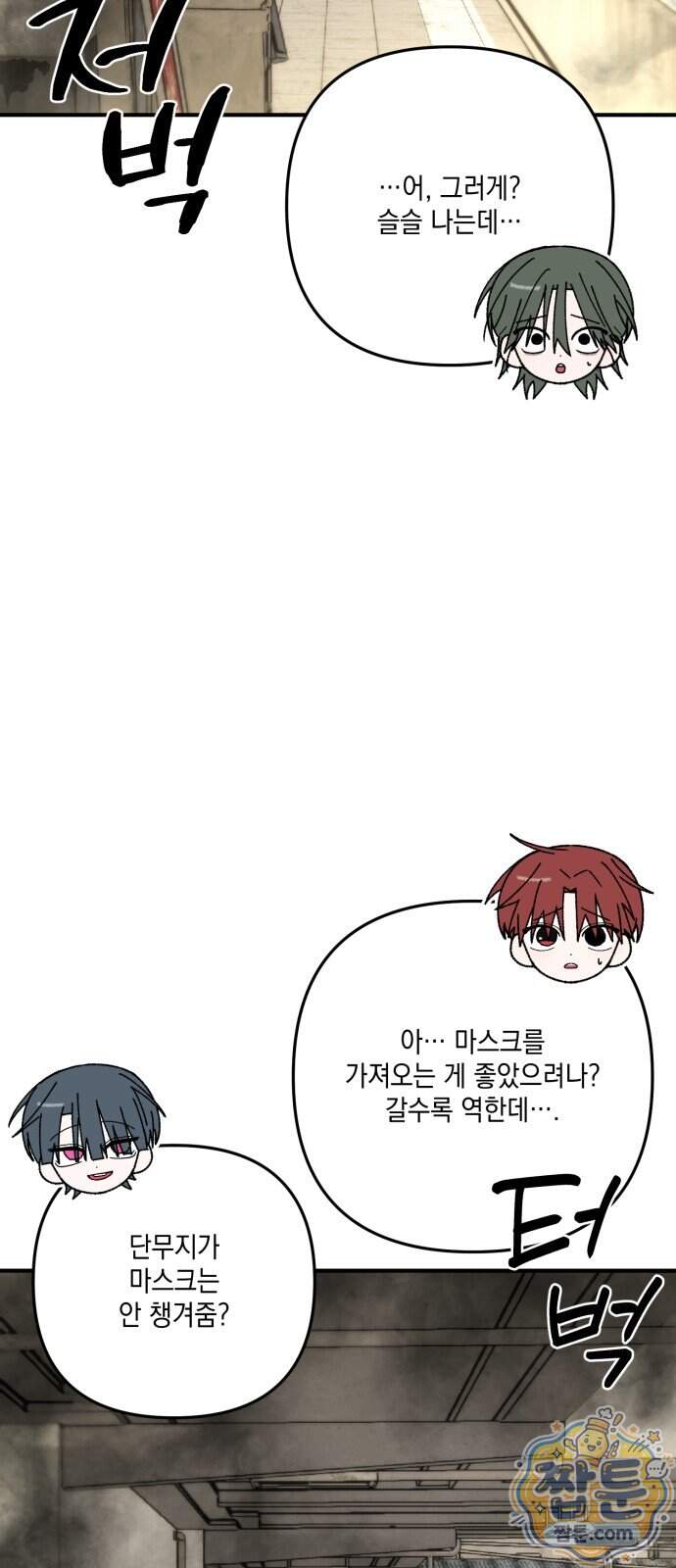 한국에서 히어로 하기 힘들더라 91화 10