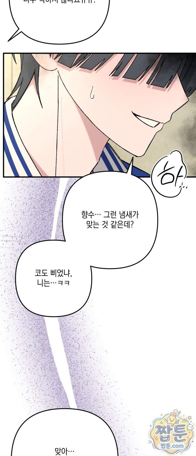 한국에서 히어로 하기 힘들더라 91화 12