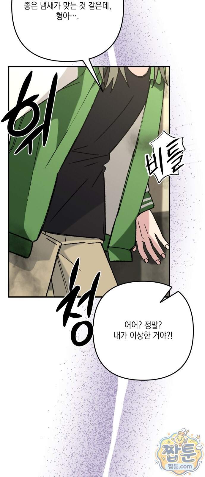 한국에서 히어로 하기 힘들더라 91화 13