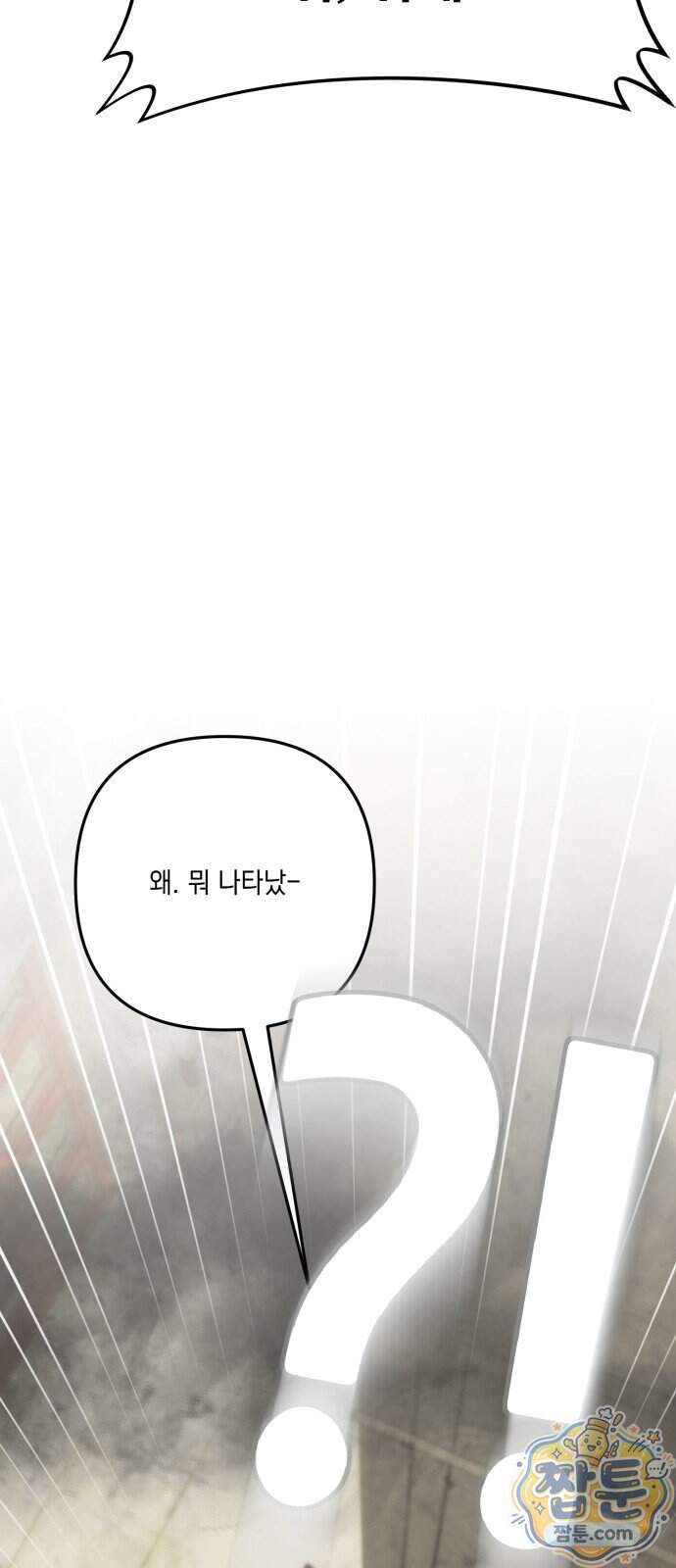 한국에서 히어로 하기 힘들더라 91화 16