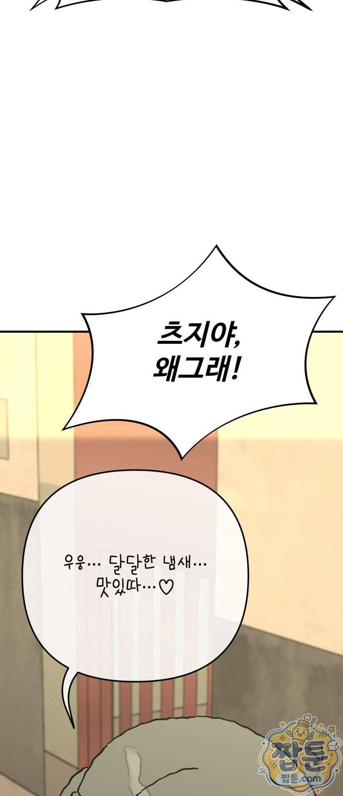 한국에서 히어로 하기 힘들더라 91화 18