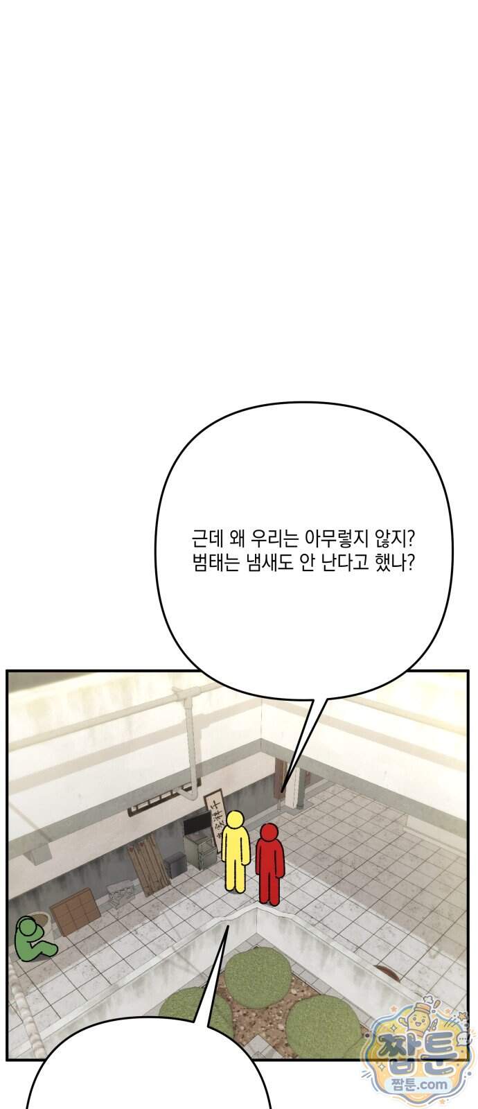 한국에서 히어로 하기 힘들더라 91화 24