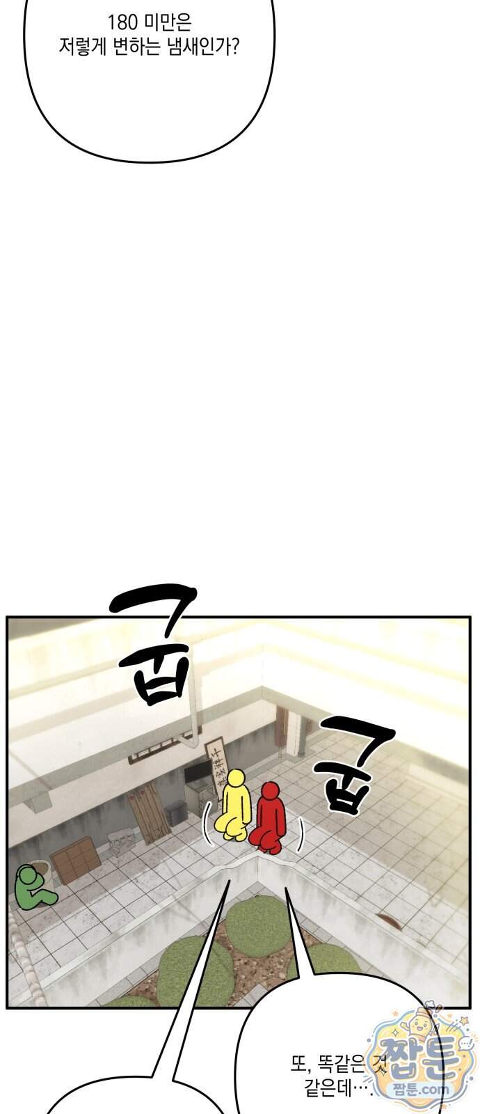 한국에서 히어로 하기 힘들더라 91화 25