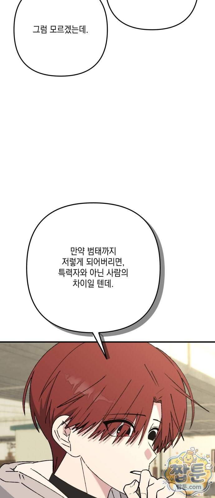 한국에서 히어로 하기 힘들더라 91화 26