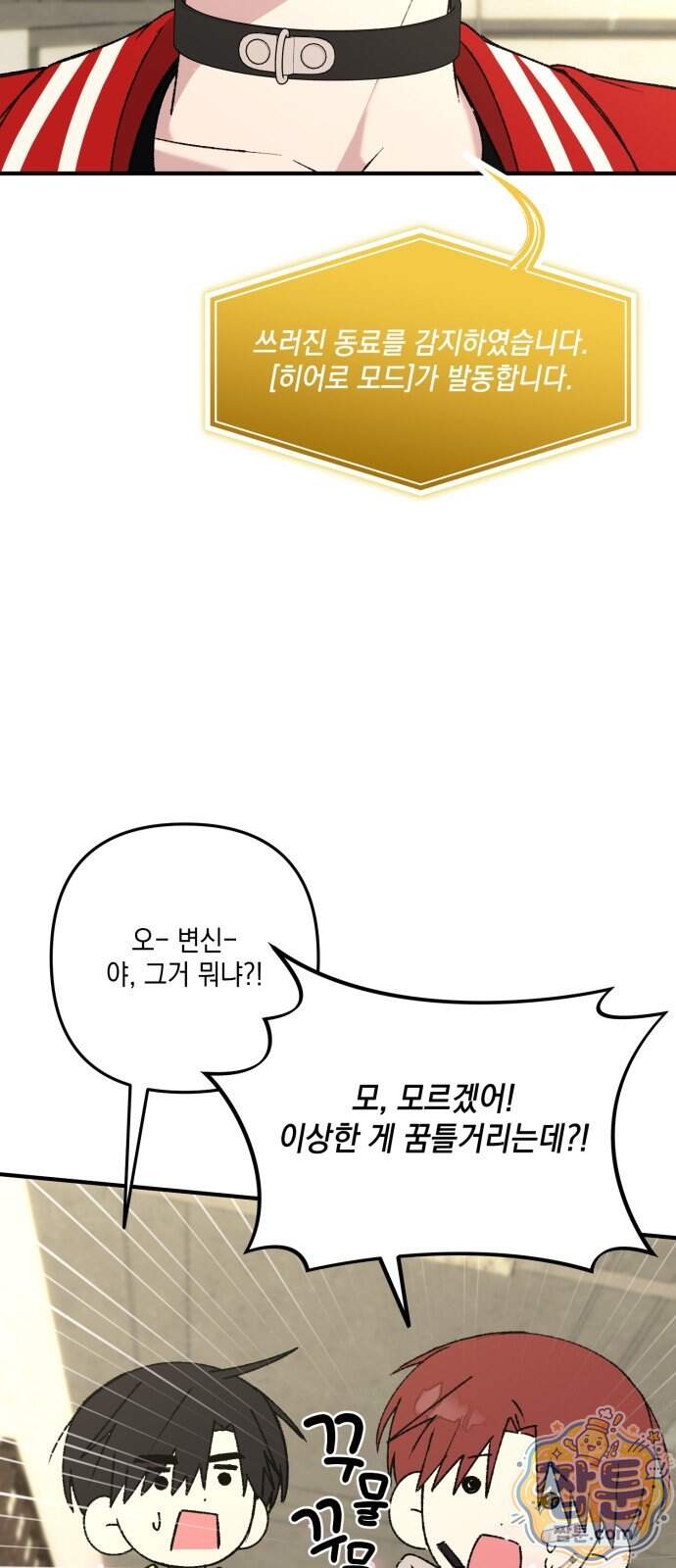 한국에서 히어로 하기 힘들더라 91화 29