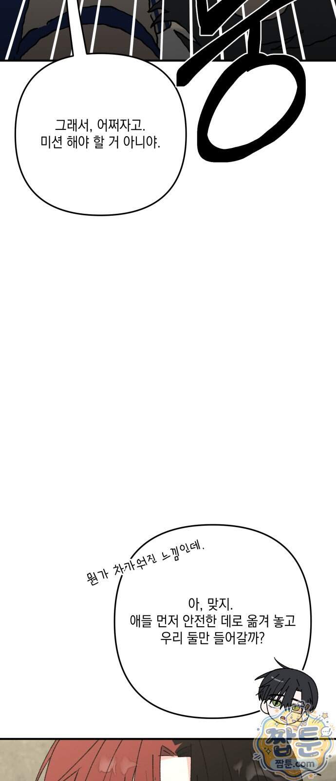 한국에서 히어로 하기 힘들더라 91화 33