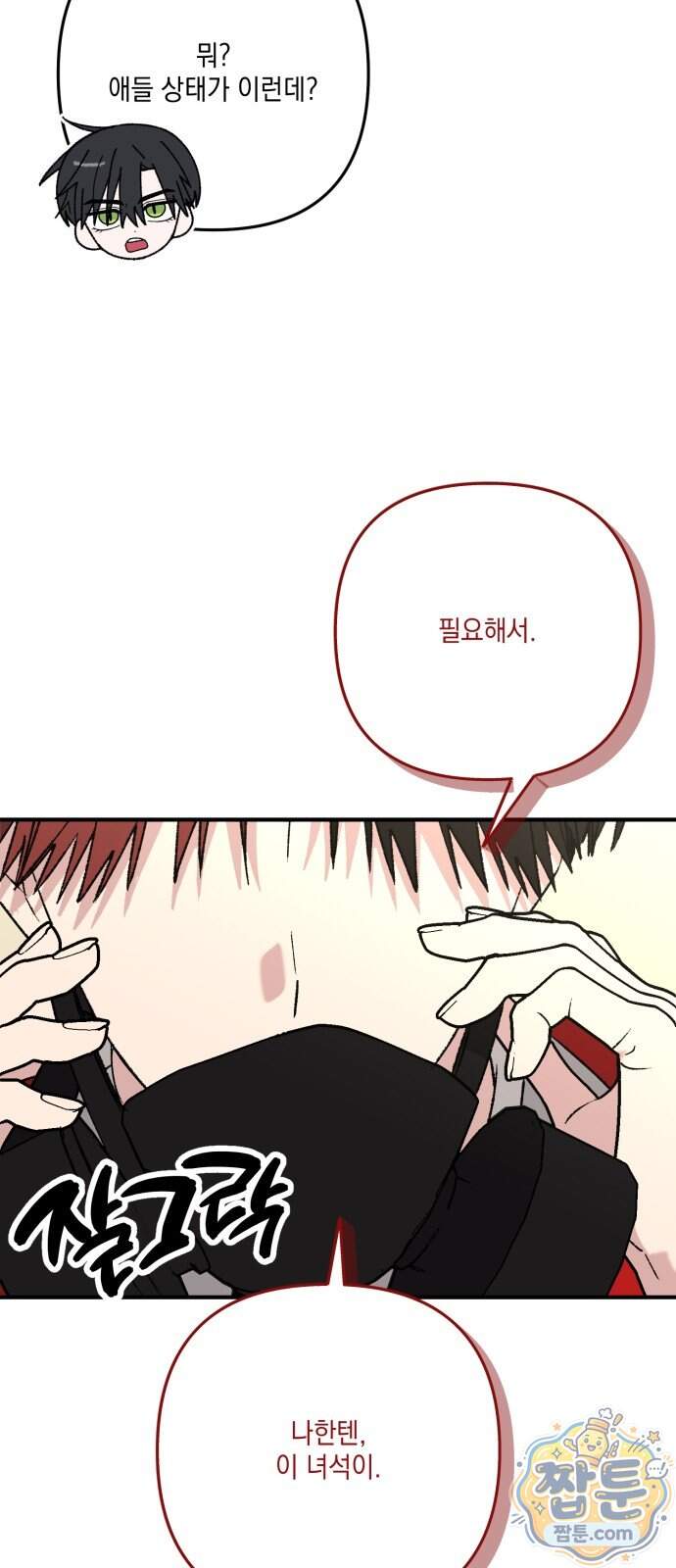 한국에서 히어로 하기 힘들더라 91화 36