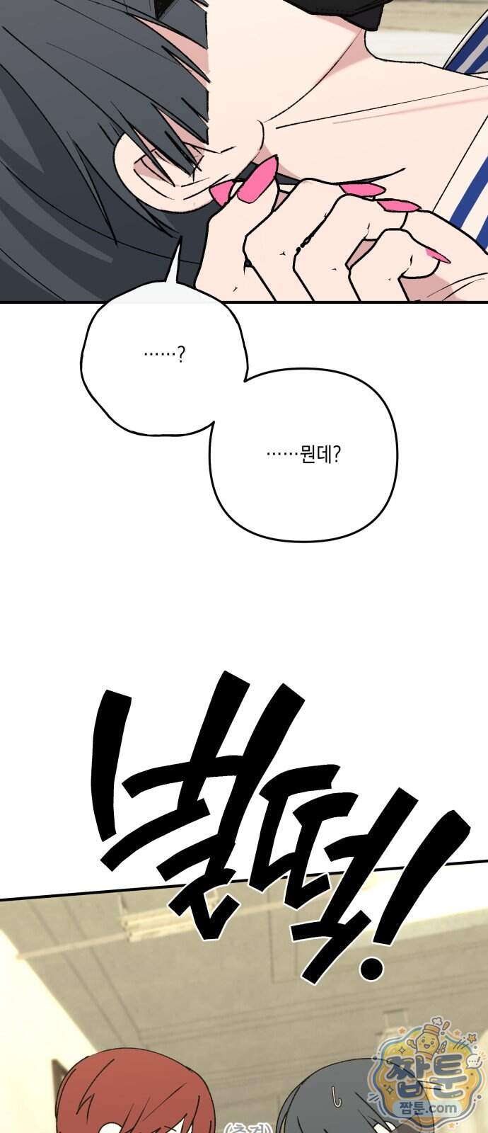 한국에서 히어로 하기 힘들더라 91화 39