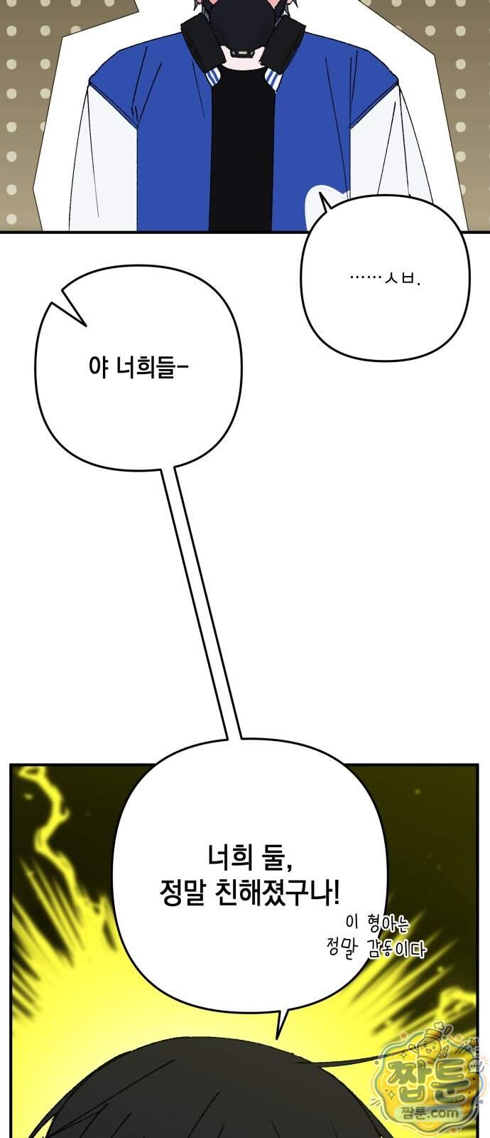 한국에서 히어로 하기 힘들더라 91화 41