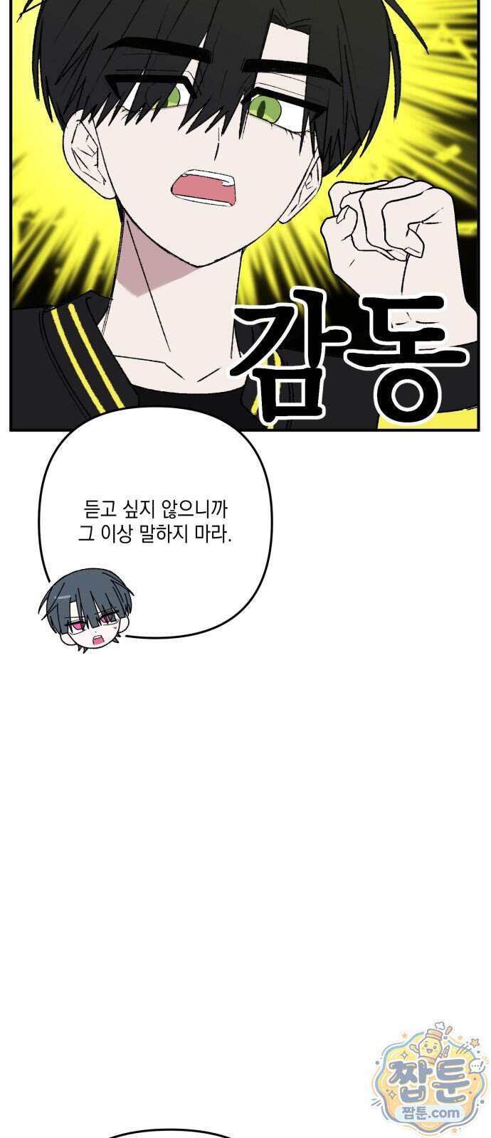 한국에서 히어로 하기 힘들더라 91화 42