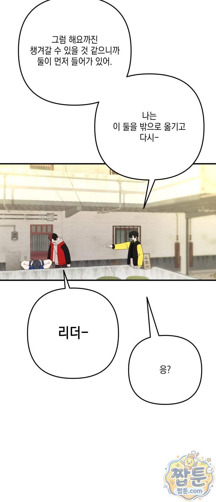 한국에서 히어로 하기 힘들더라 91화 43