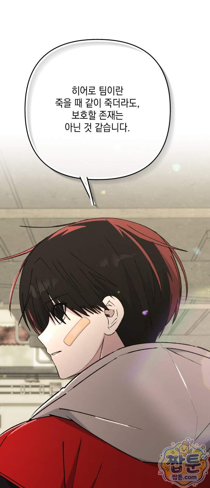 한국에서 히어로 하기 힘들더라 91화 44