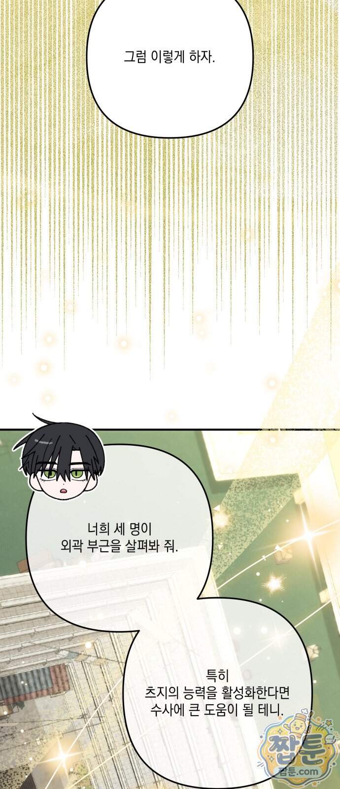 한국에서 히어로 하기 힘들더라 91화 47