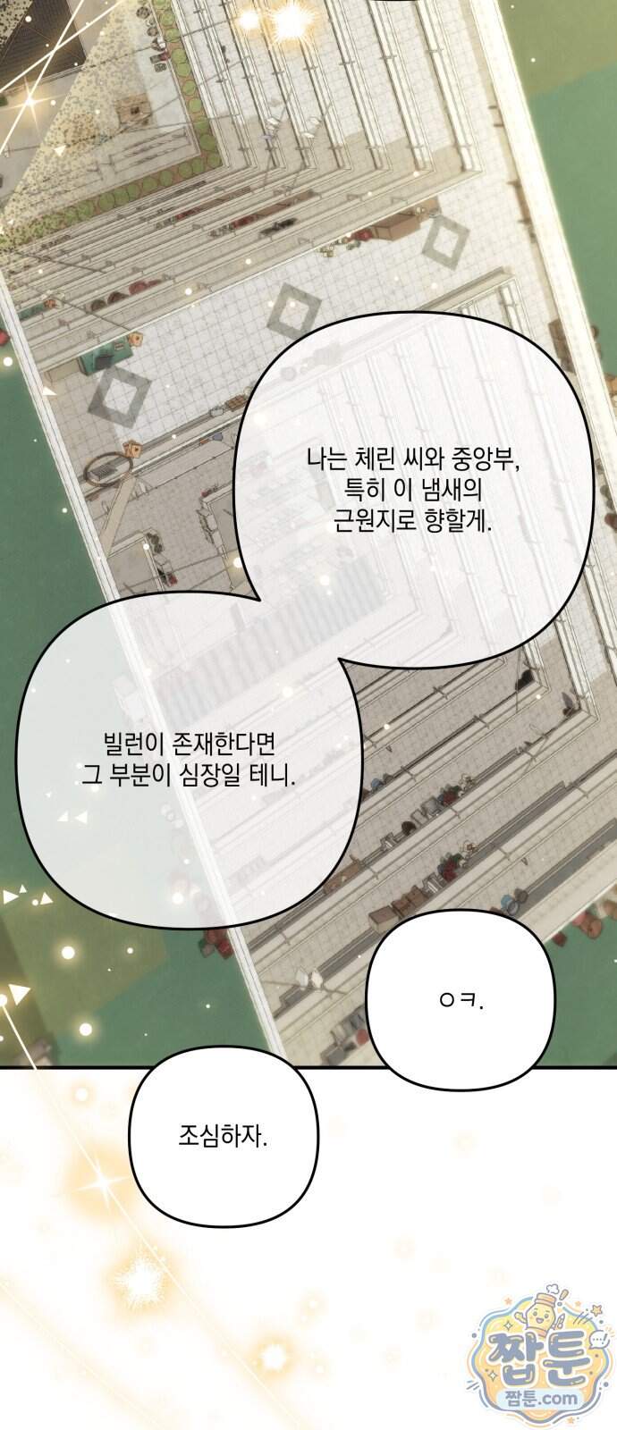 한국에서 히어로 하기 힘들더라 91화 48