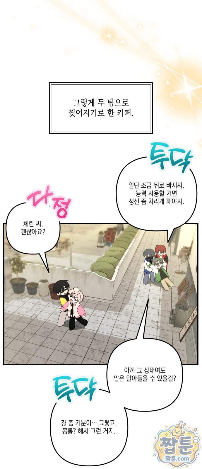한국에서 히어로 하기 힘들더라 91화 49