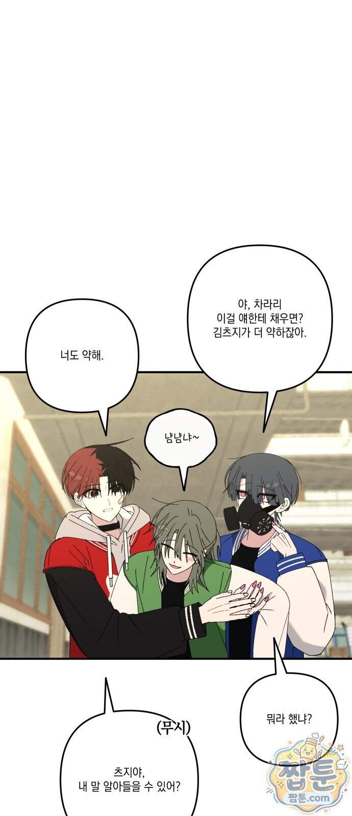 한국에서 히어로 하기 힘들더라 91화 50
