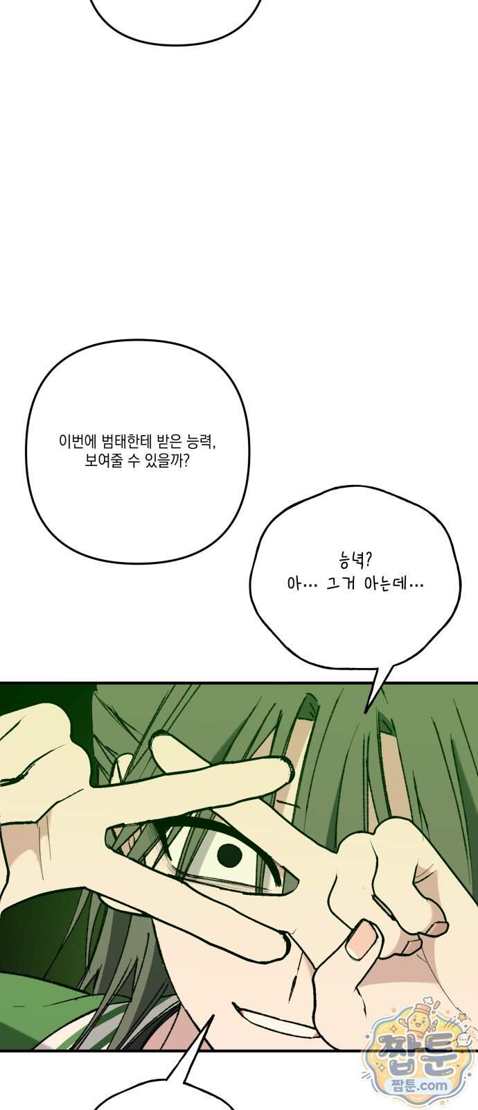 한국에서 히어로 하기 힘들더라 91화 51