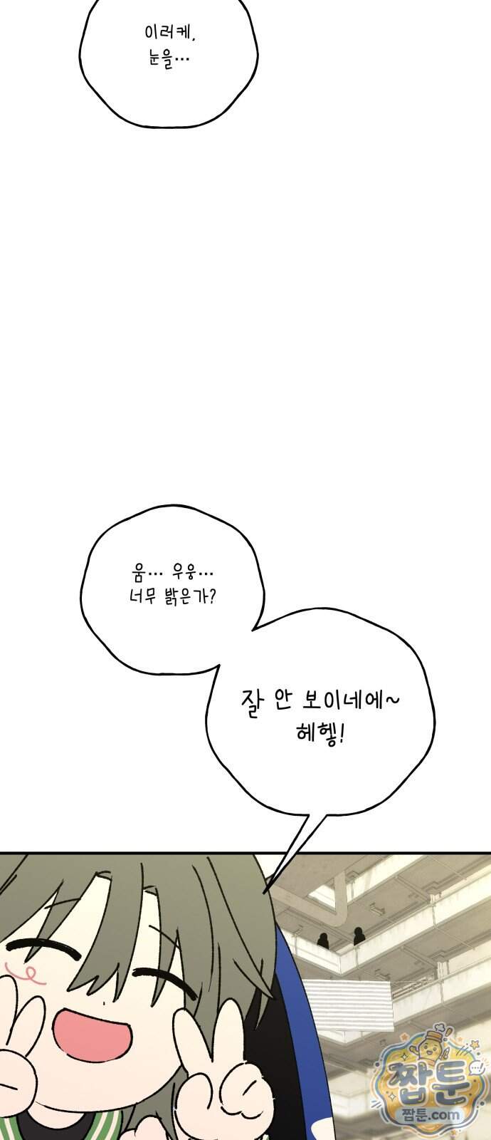 한국에서 히어로 하기 힘들더라 91화 52