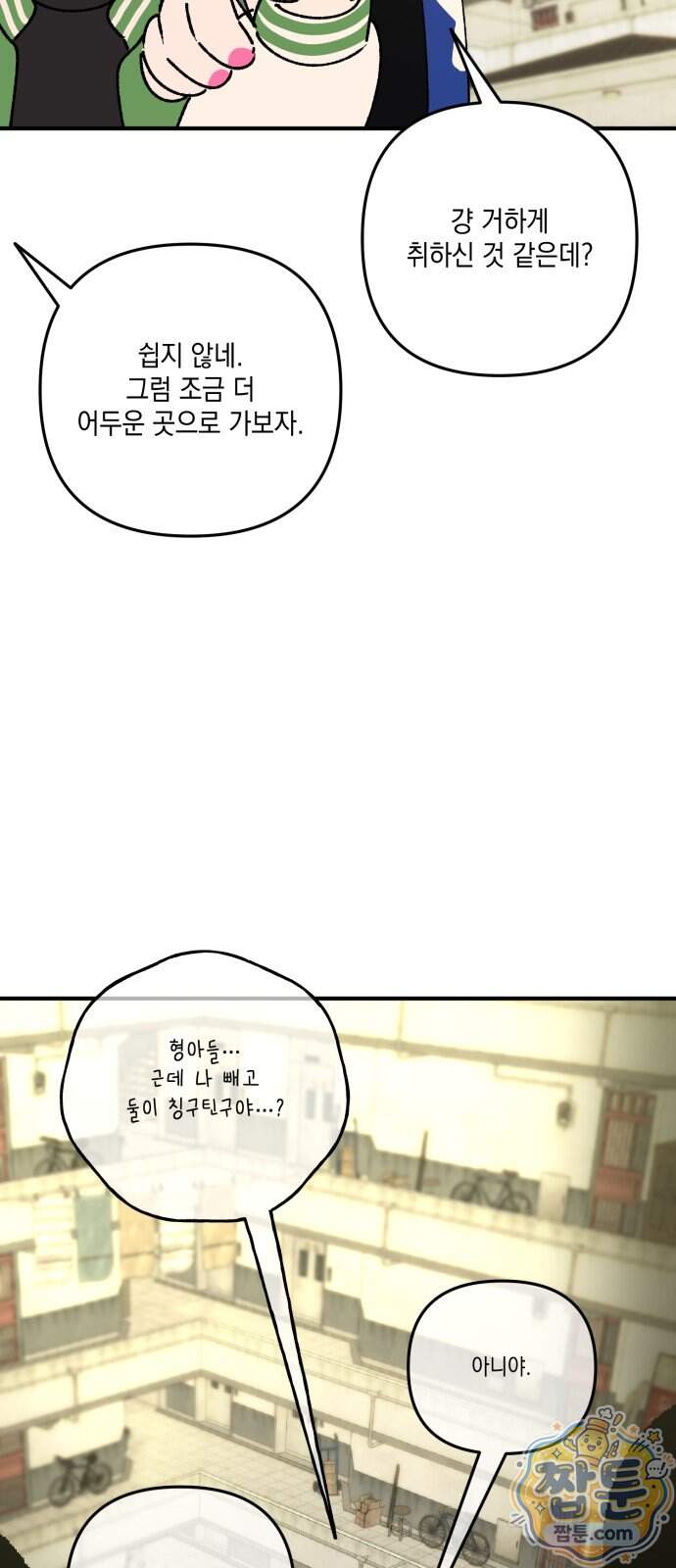 한국에서 히어로 하기 힘들더라 91화 53
