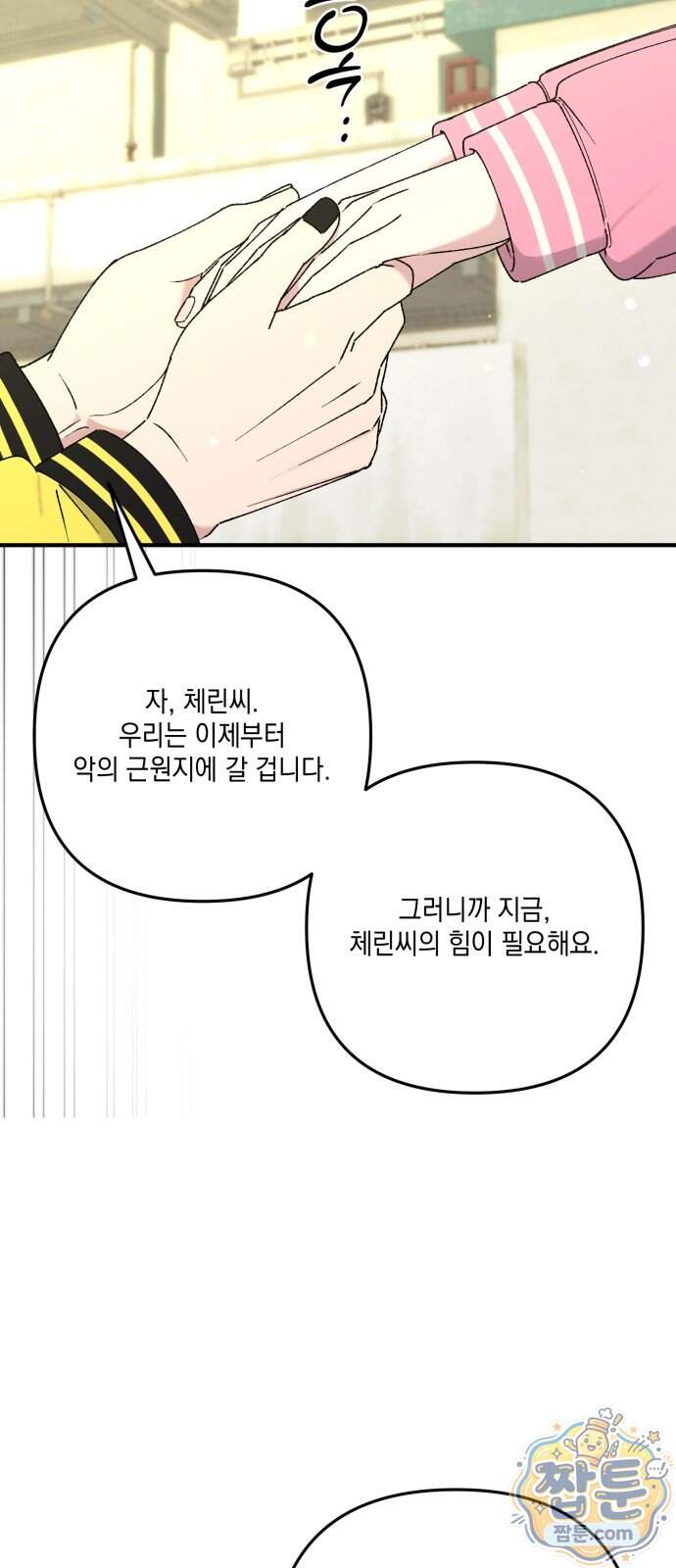 한국에서 히어로 하기 힘들더라 91화 56
