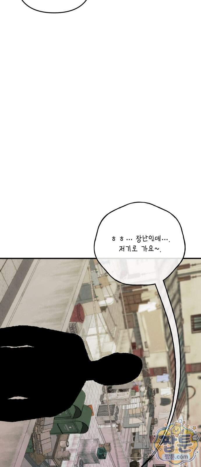 한국에서 히어로 하기 힘들더라 91화 60
