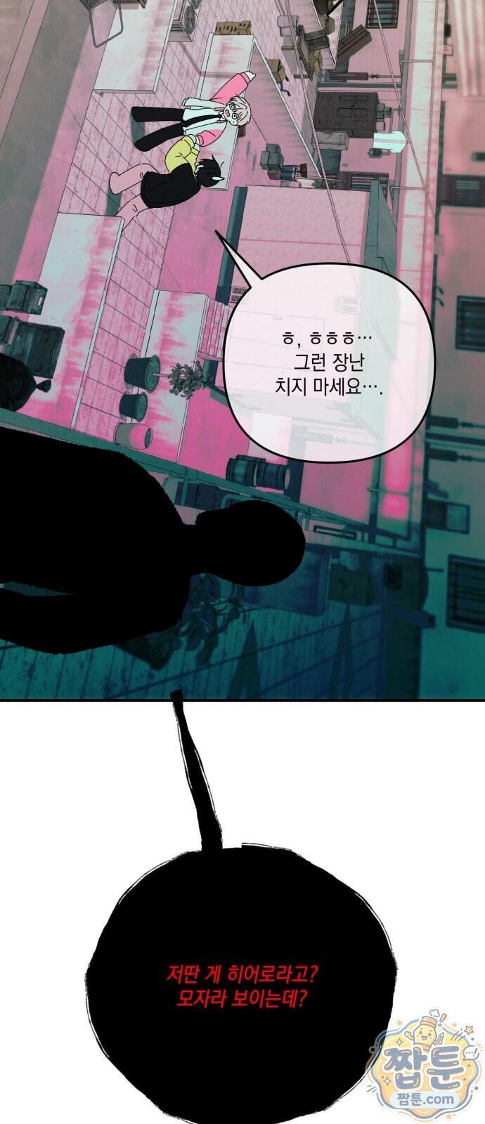 한국에서 히어로 하기 힘들더라 91화 61