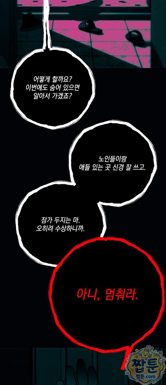 한국에서 히어로 하기 힘들더라 91화 67