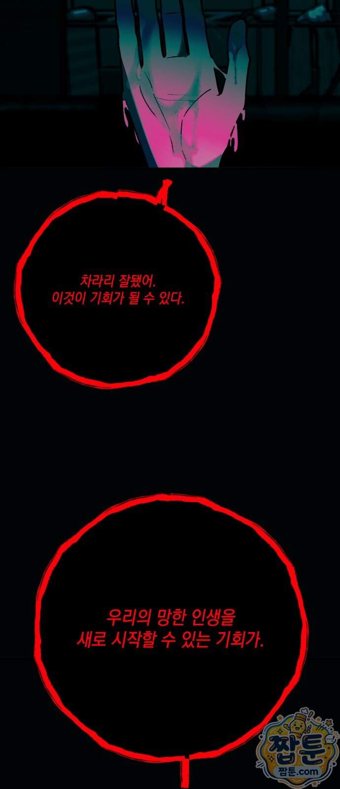 한국에서 히어로 하기 힘들더라 91화 68
