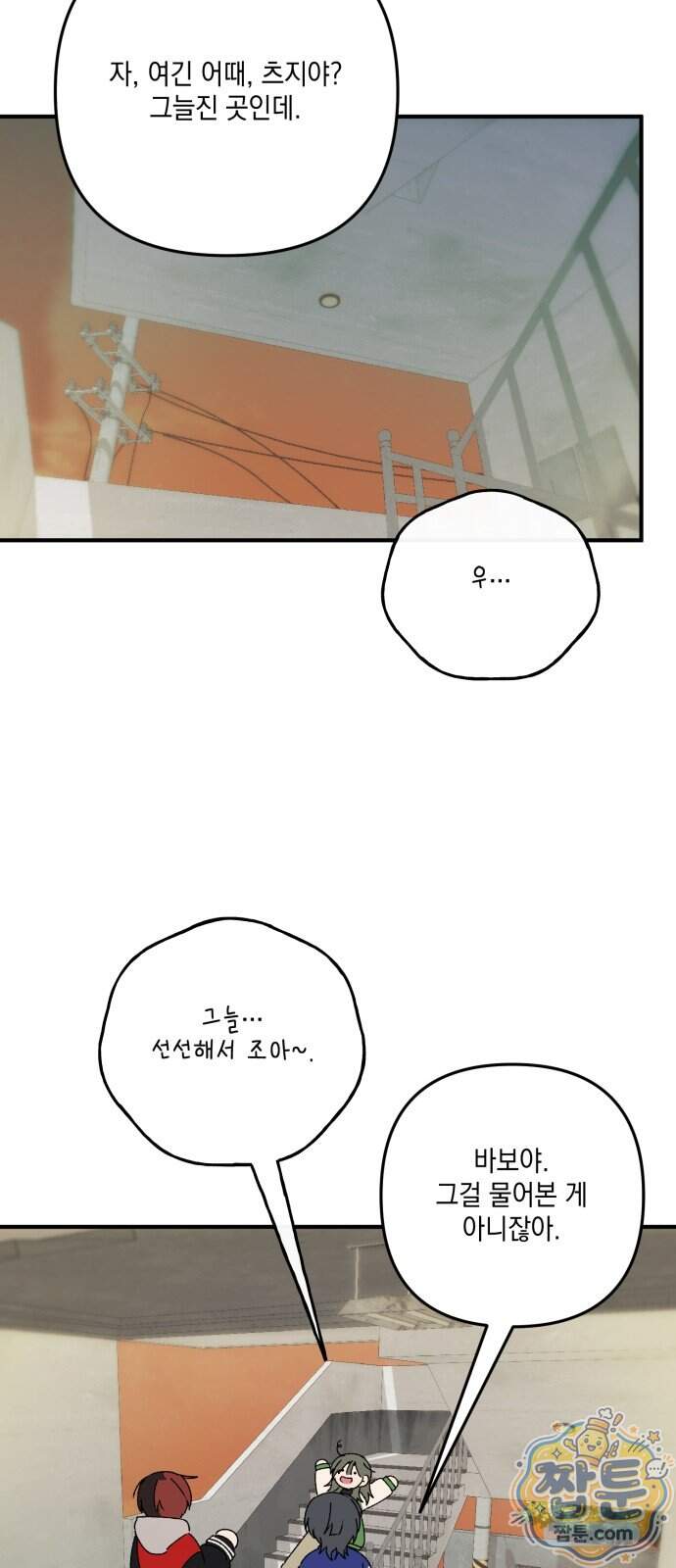 한국에서 히어로 하기 힘들더라 91화 74