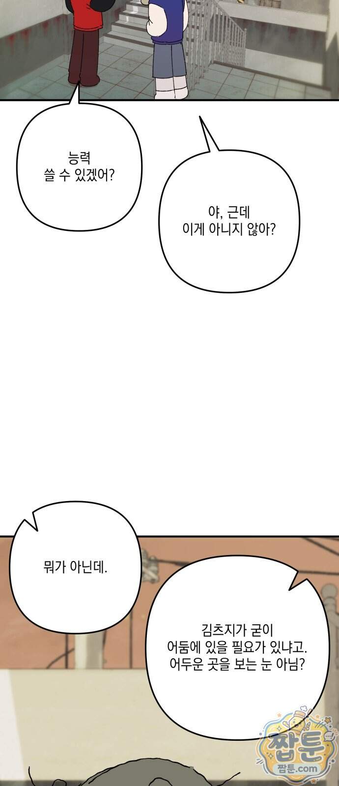 한국에서 히어로 하기 힘들더라 91화 75
