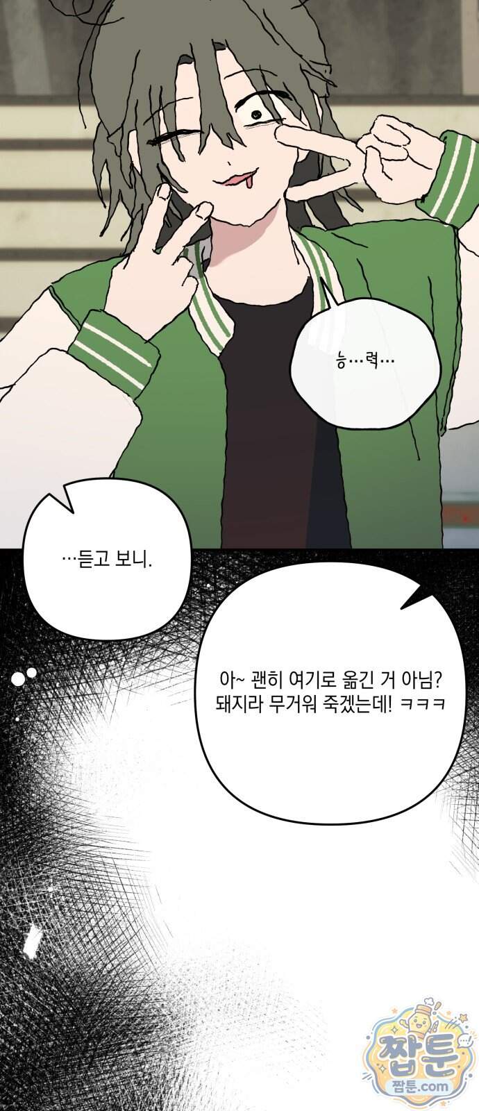 한국에서 히어로 하기 힘들더라 91화 76