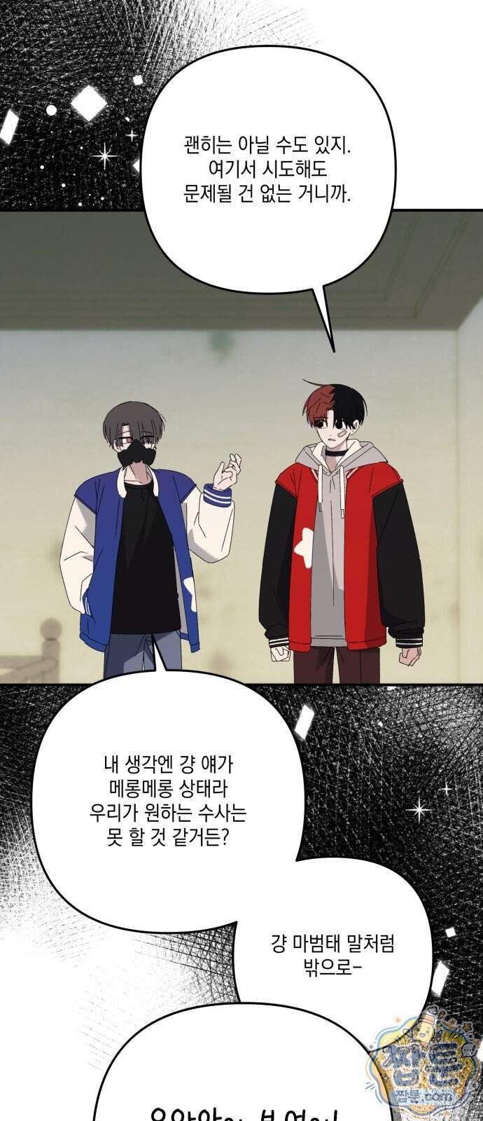 한국에서 히어로 하기 힘들더라 91화 77