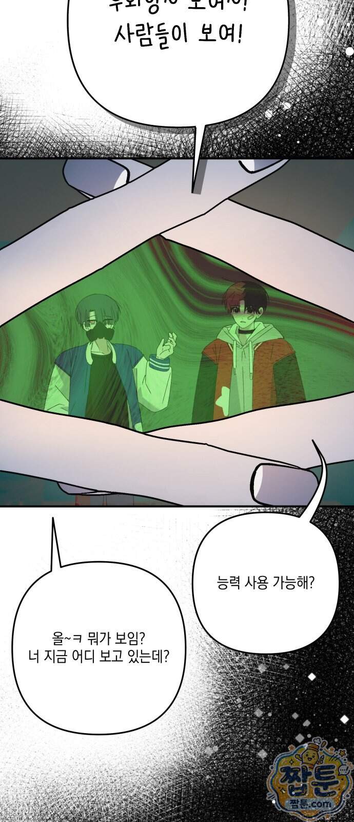 한국에서 히어로 하기 힘들더라 91화 78