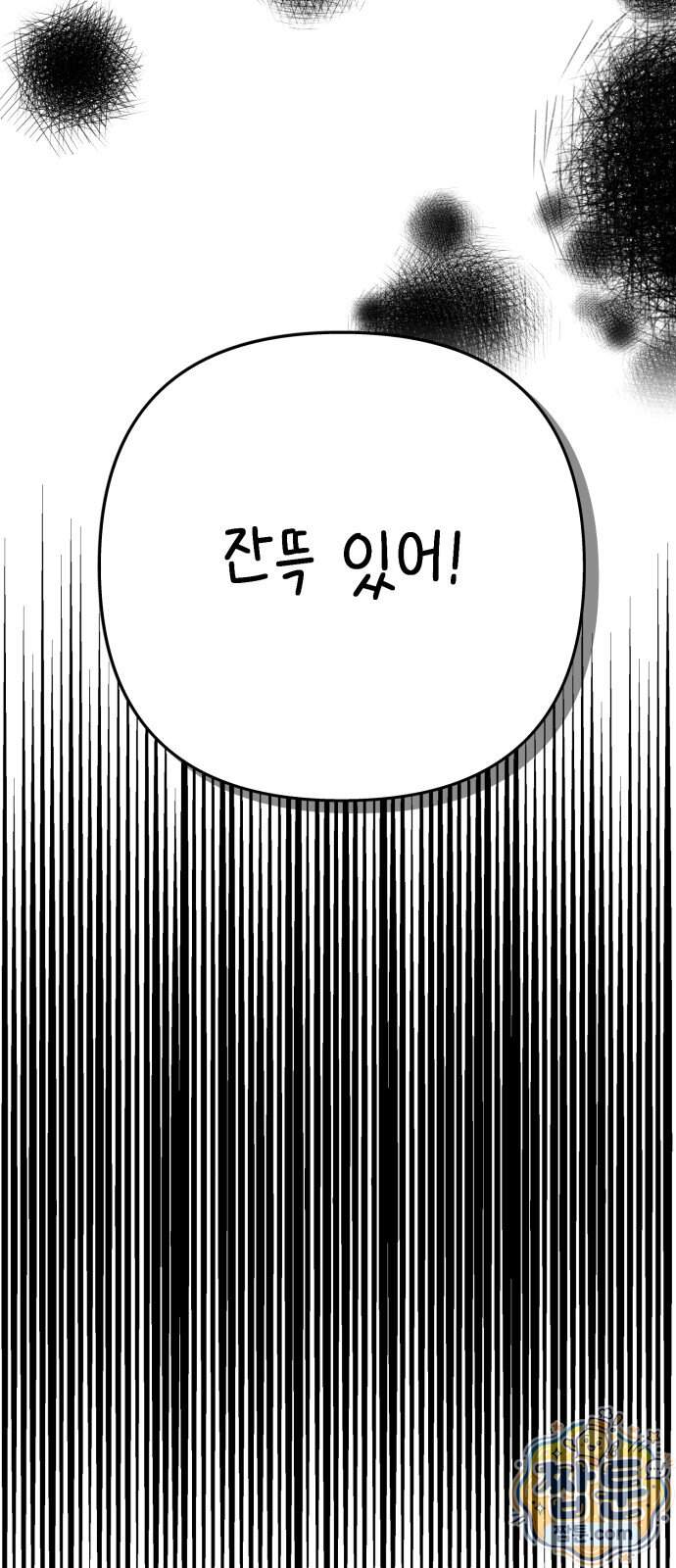 한국에서 히어로 하기 힘들더라 91화 81