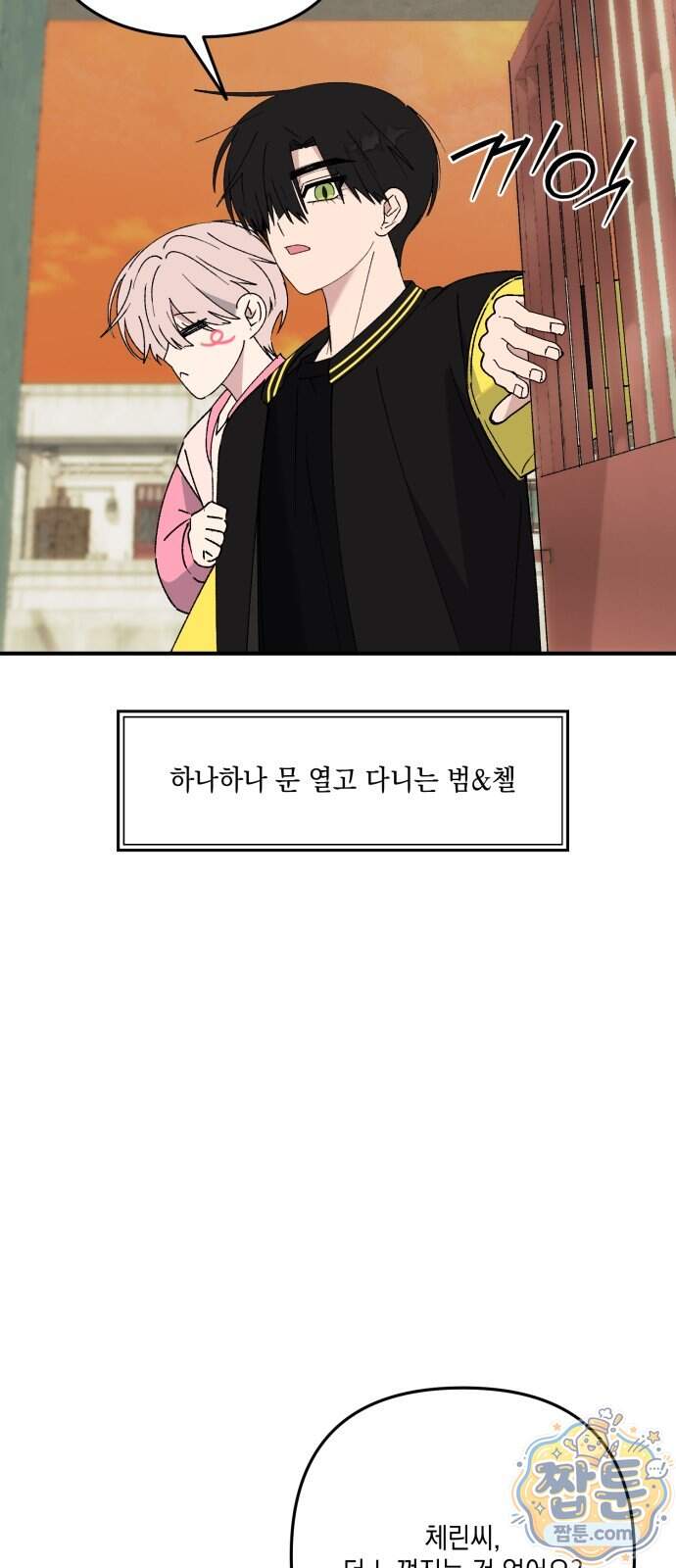 한국에서 히어로 하기 힘들더라 91화 84