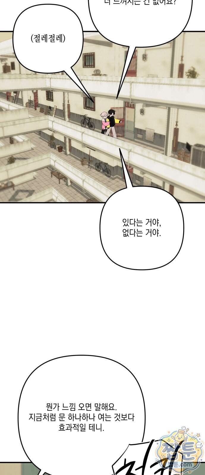 한국에서 히어로 하기 힘들더라 91화 85