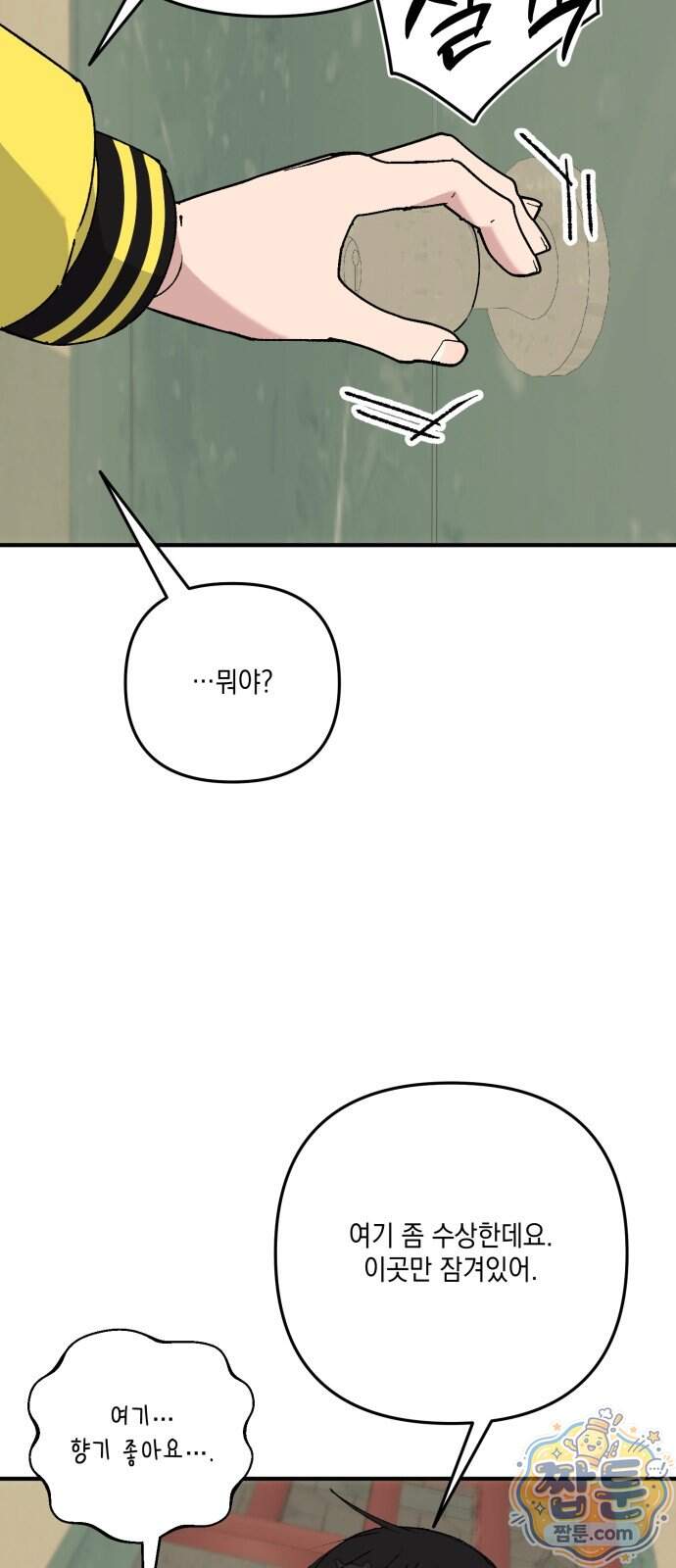 한국에서 히어로 하기 힘들더라 91화 86