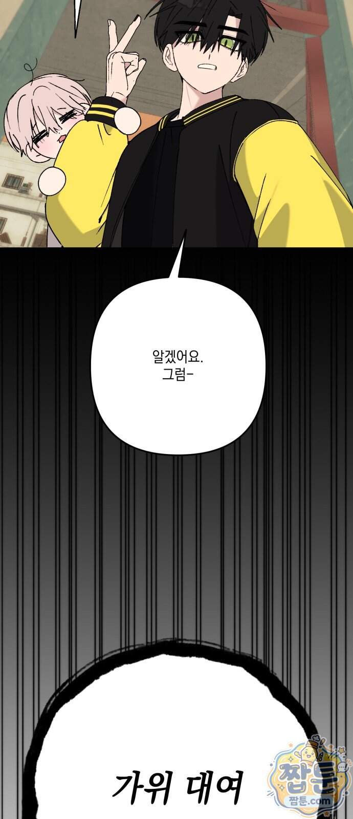 한국에서 히어로 하기 힘들더라 91화 87