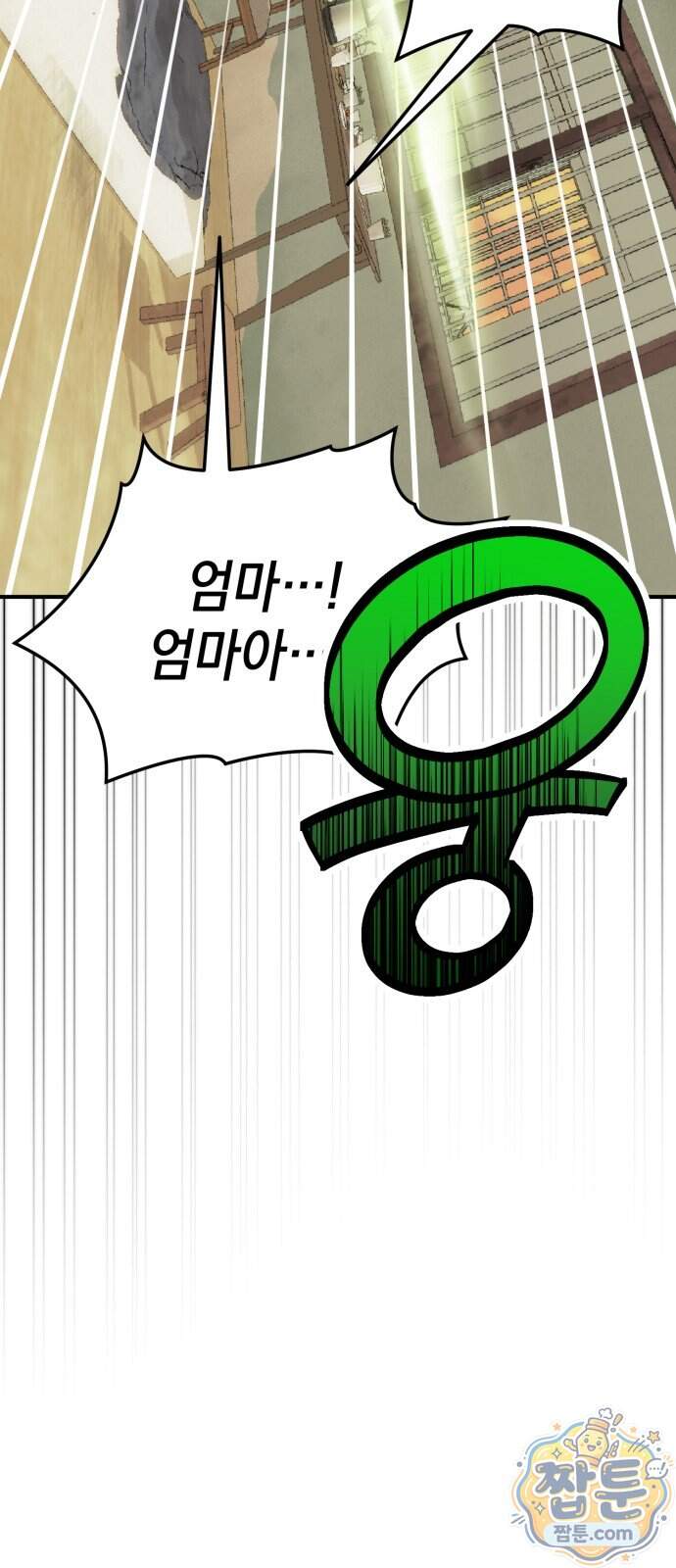 한국에서 히어로 하기 힘들더라 91화 90