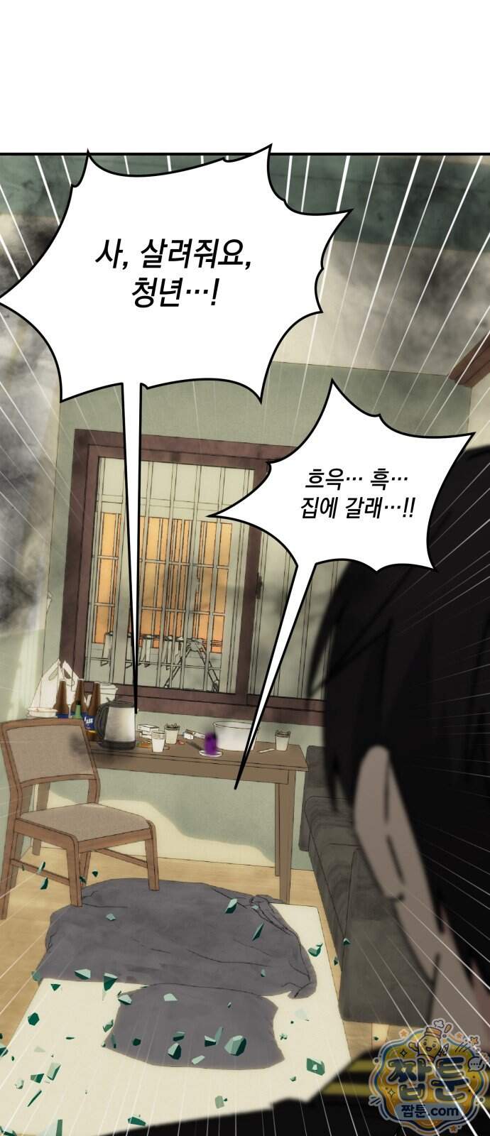 한국에서 히어로 하기 힘들더라 91화 91