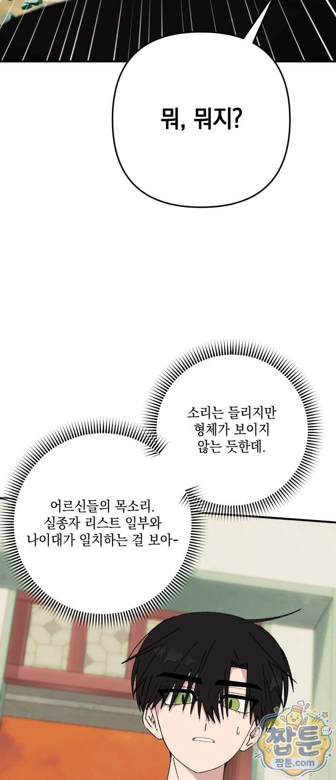 한국에서 히어로 하기 힘들더라 91화 92
