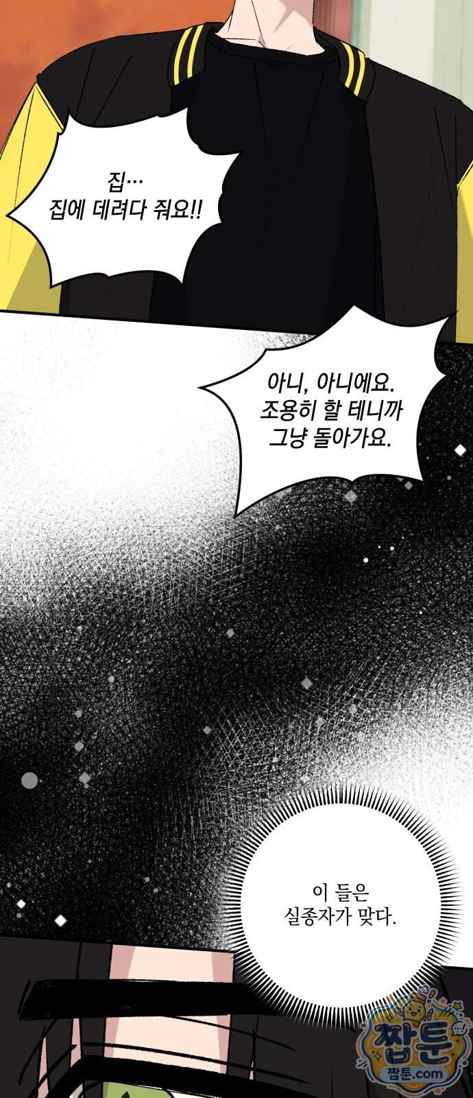 한국에서 히어로 하기 힘들더라 91화 93