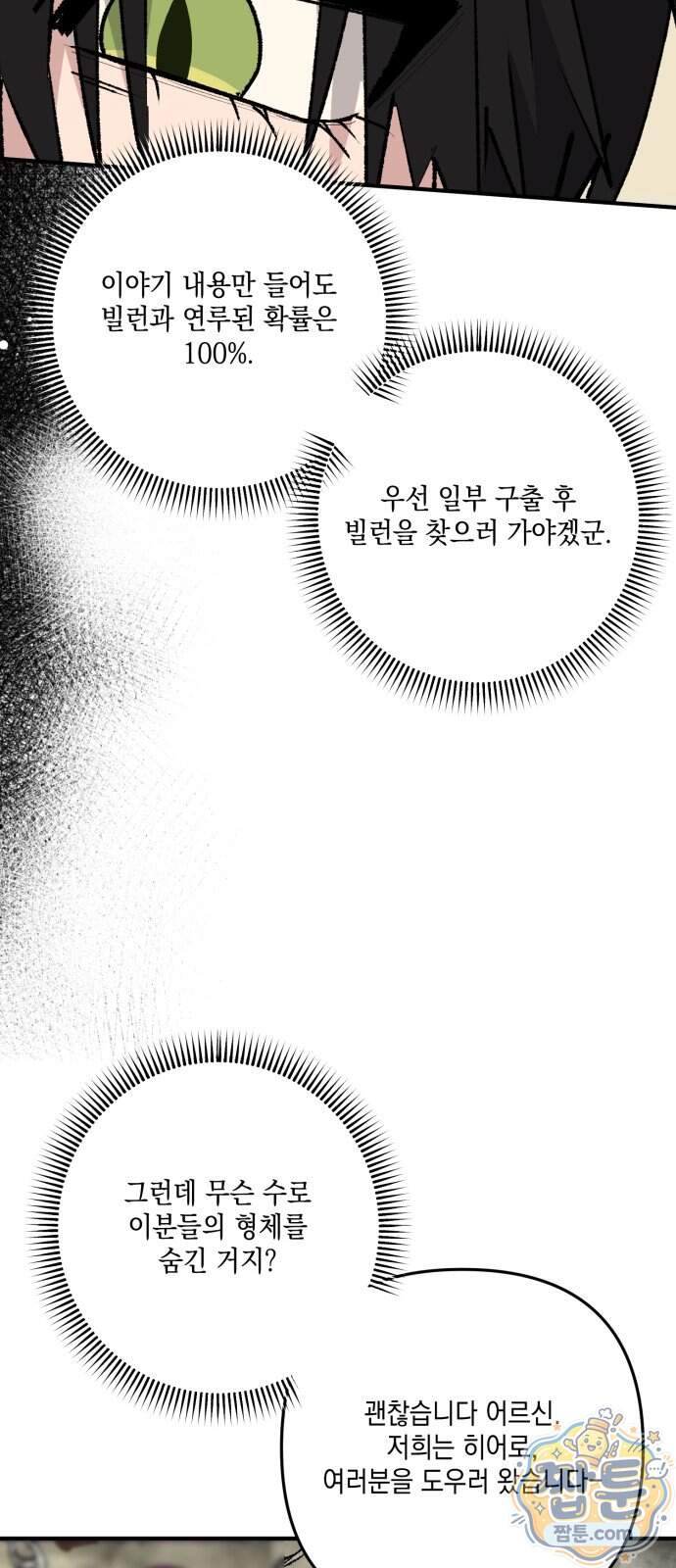 한국에서 히어로 하기 힘들더라 91화 94