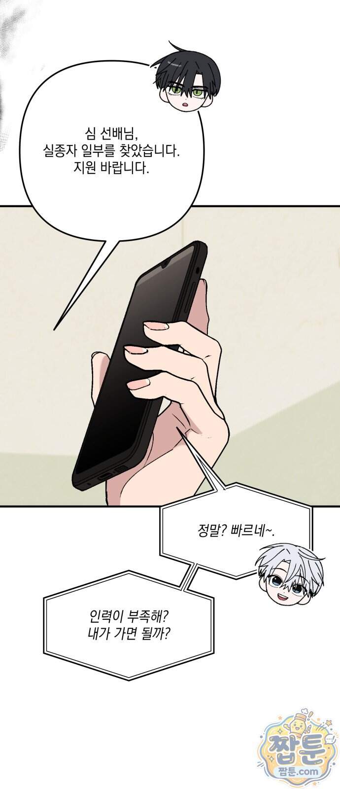 한국에서 히어로 하기 힘들더라 91화 97
